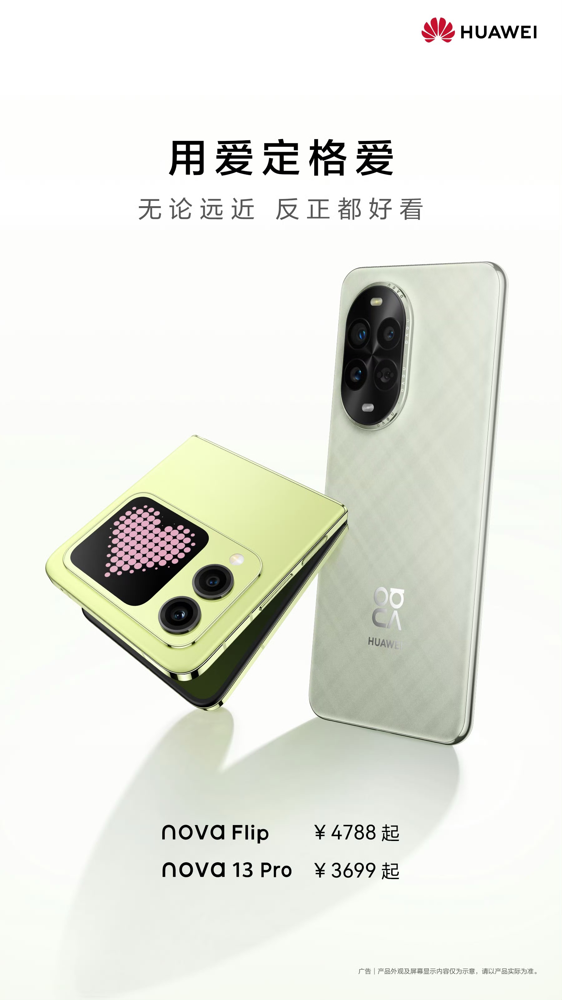 情人節好禮，華為nova 13系列與nova Flip顏值影像雙出色