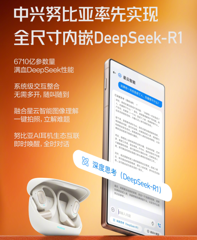 ?手機(jī)品牌爭(zhēng)先接入DeepSeek比速度！小米進(jìn)度吊車(chē)尾？