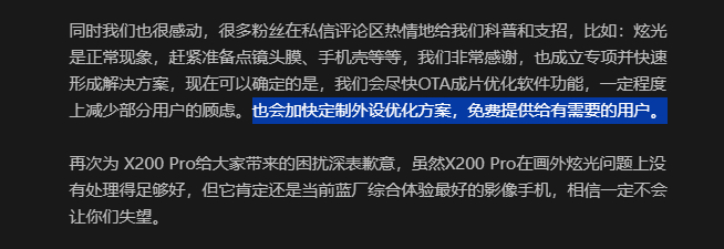 物理防炫光來了！vivo X200 Pro/mini保護(hù)殼親測免費領(lǐng)