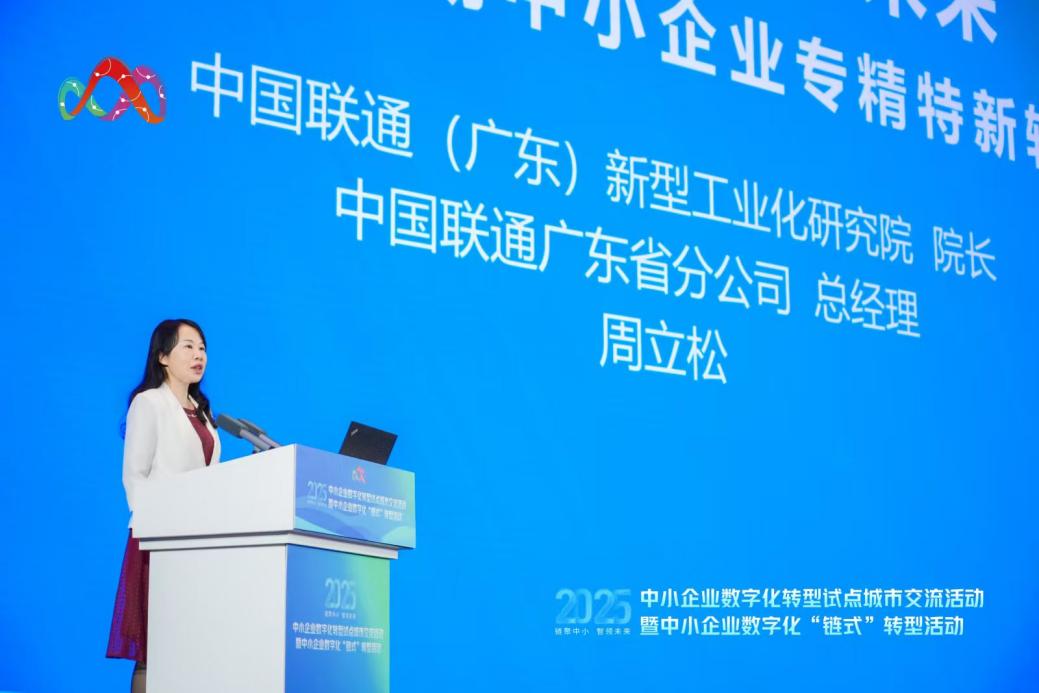 廣東聯(lián)通：以數(shù)實(shí)融合，激發(fā)新型工業(yè)化澎湃動(dòng)能